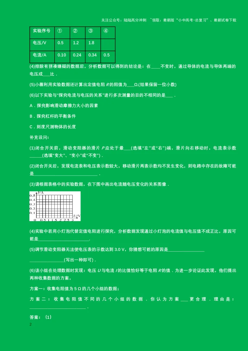 2024年中考物理二轮复习实验专题讲义：实验3.+探究电流与电压和电阻的关系（含答案）_02中考总复习（2026版更新中）_04-物理-中考总复习_2024年中考复习资料_二轮复习