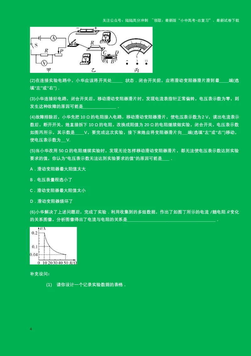 2024年中考物理二轮复习实验专题讲义：实验3.+探究电流与电压和电阻的关系（含答案）_02中考总复习（2026版更新中）_04-物理-中考总复习_2024年中考复习资料_二轮复习