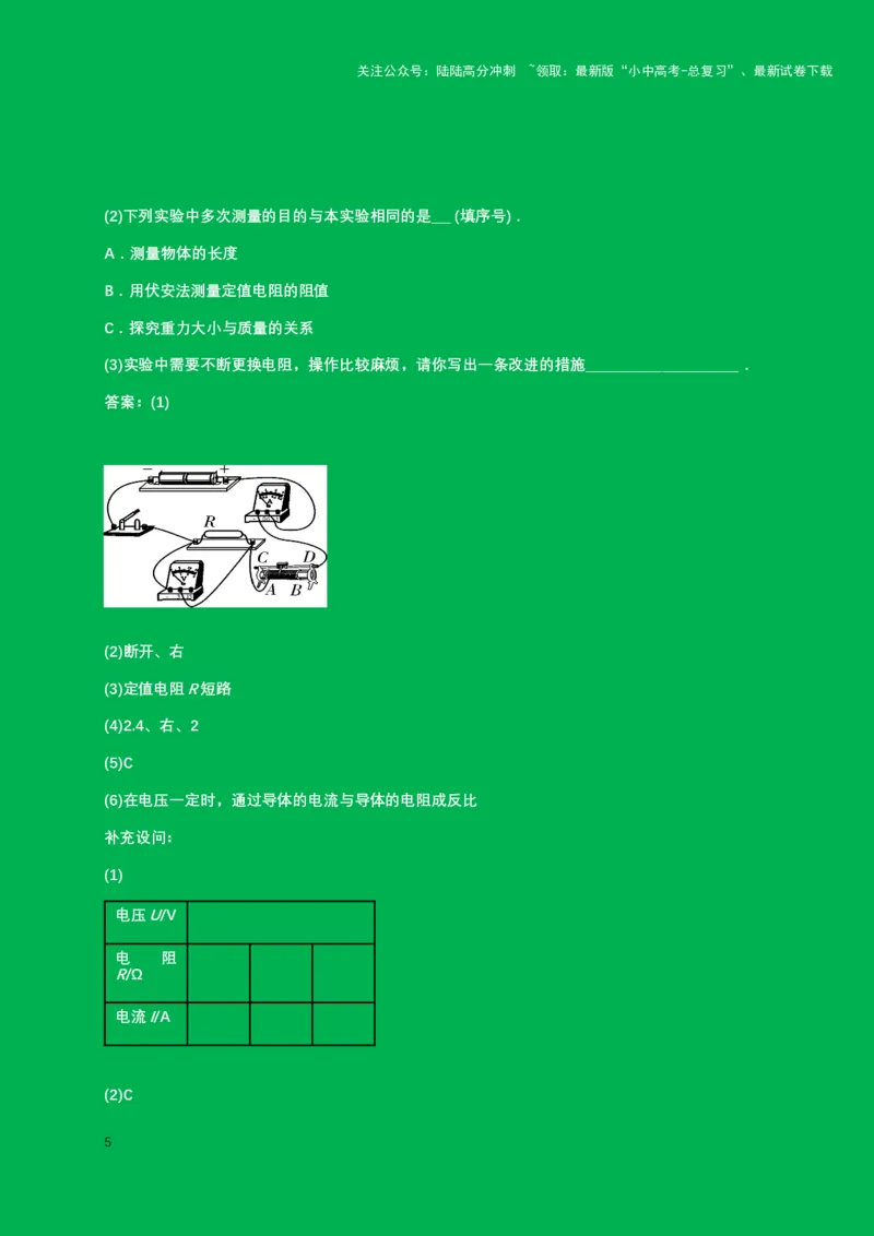 2024年中考物理二轮复习实验专题讲义：实验3.+探究电流与电压和电阻的关系（含答案）_02中考总复习（2026版更新中）_04-物理-中考总复习_2024年中考复习资料_二轮复习