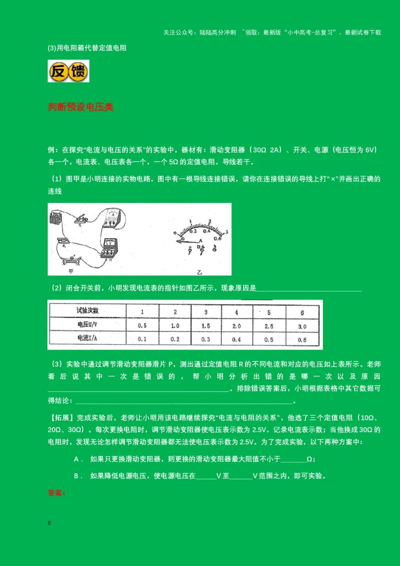 2024年中考物理二轮复习实验专题讲义：实验3.+探究电流与电压和电阻的关系（含答案）_02中考总复习（2026版更新中）_04-物理-中考总复习_2024年中考复习资料_二轮复习