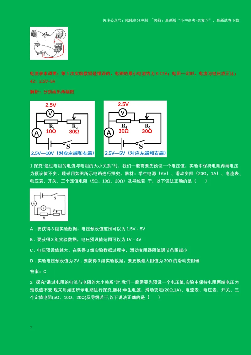 2024年中考物理二轮复习实验专题讲义：实验3.+探究电流与电压和电阻的关系（含答案）_02中考总复习（2026版更新中）_04-物理-中考总复习_2024年中考复习资料_二轮复习
