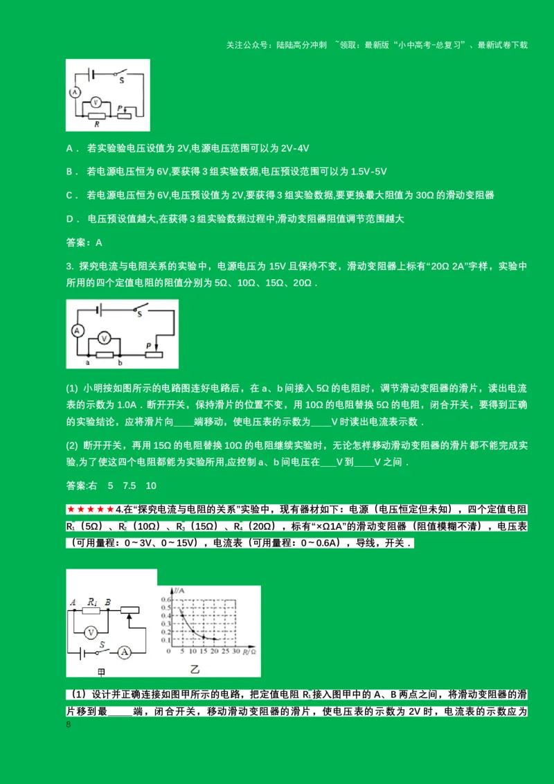 2024年中考物理二轮复习实验专题讲义：实验3.+探究电流与电压和电阻的关系（含答案）_02中考总复习（2026版更新中）_04-物理-中考总复习_2024年中考复习资料_二轮复习
