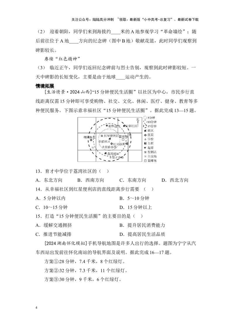 2025年中考地理一轮复习考点突破主题三地图（含答案）_02中考总复习（2026版更新中）_09-地理-中考总复习_2025中考地理复习资料_2025年中考地理一轮复习考点+专题突破练习（含答案）