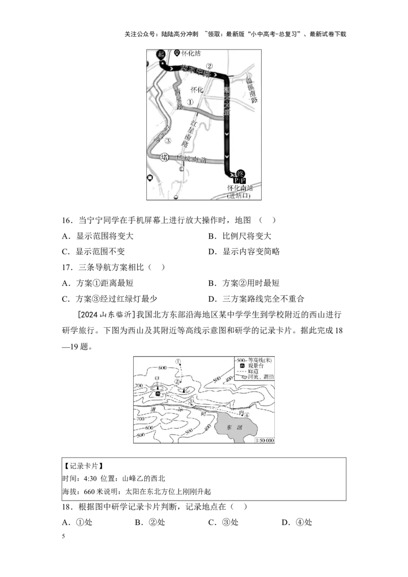 2025年中考地理一轮复习考点突破主题三地图（含答案）_02中考总复习（2026版更新中）_09-地理-中考总复习_2025中考地理复习资料_2025年中考地理一轮复习考点+专题突破练习（含答案）