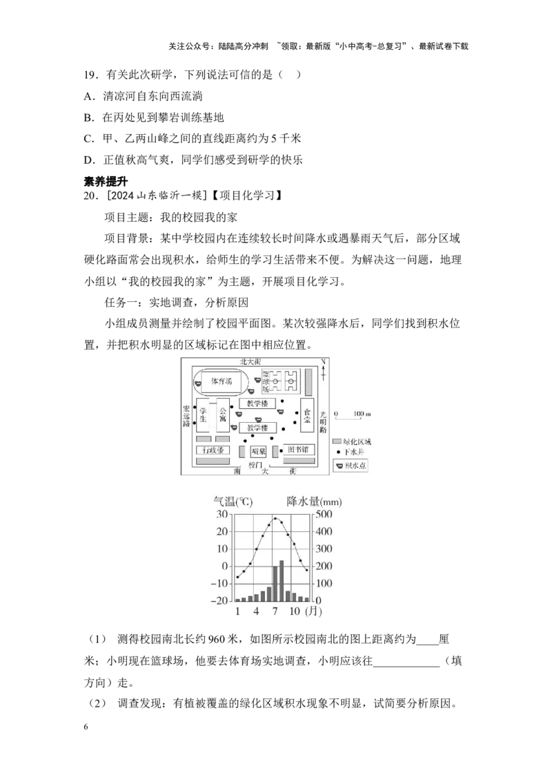 2025年中考地理一轮复习考点突破主题三地图（含答案）_02中考总复习（2026版更新中）_09-地理-中考总复习_2025中考地理复习资料_2025年中考地理一轮复习考点+专题突破练习（含答案）