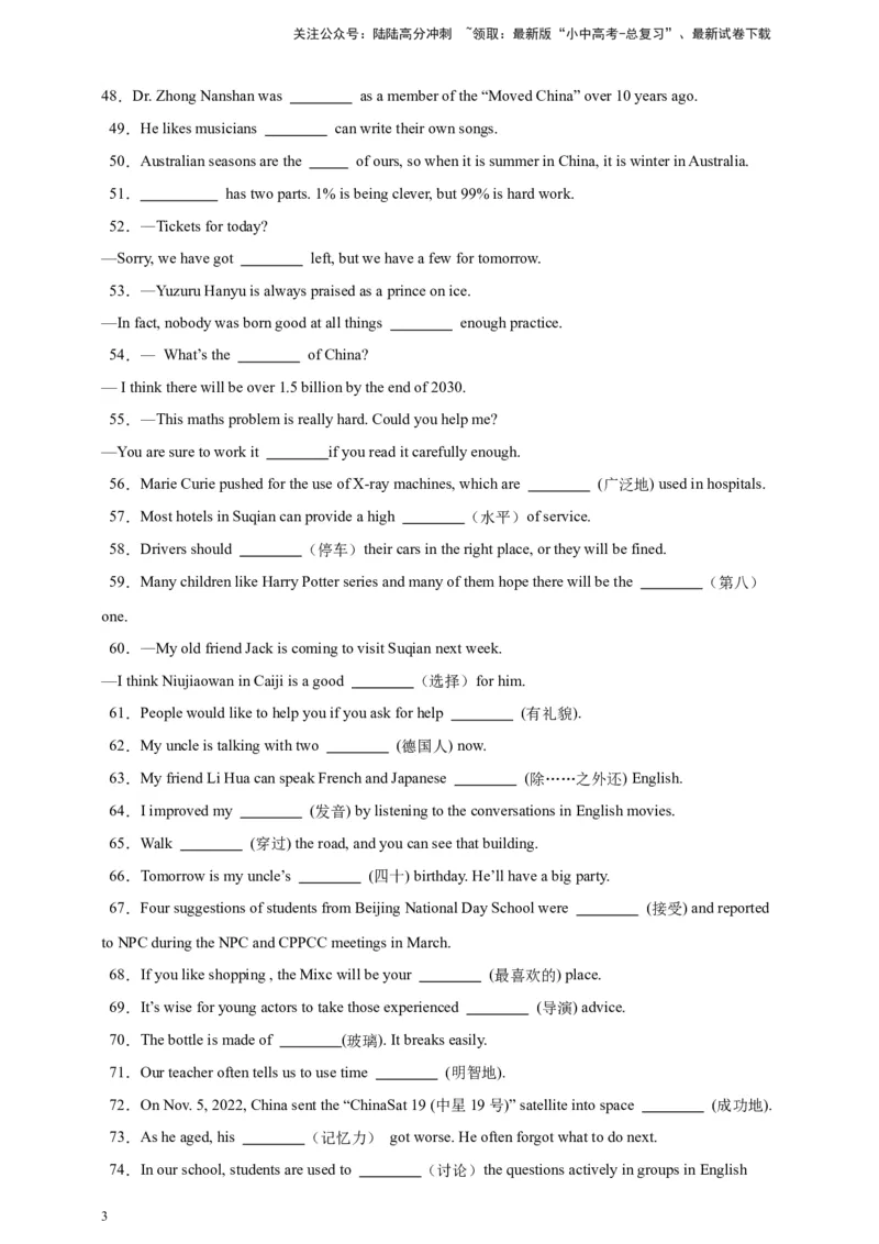2024中考英语二轮复习题型模拟训练19单词拼写（首字母提示+汉语提示+句意提示）（原卷版）_02中考总复习（2026版更新中）_03-英语-中考总复习_2024年中考复习资料_二轮复习
