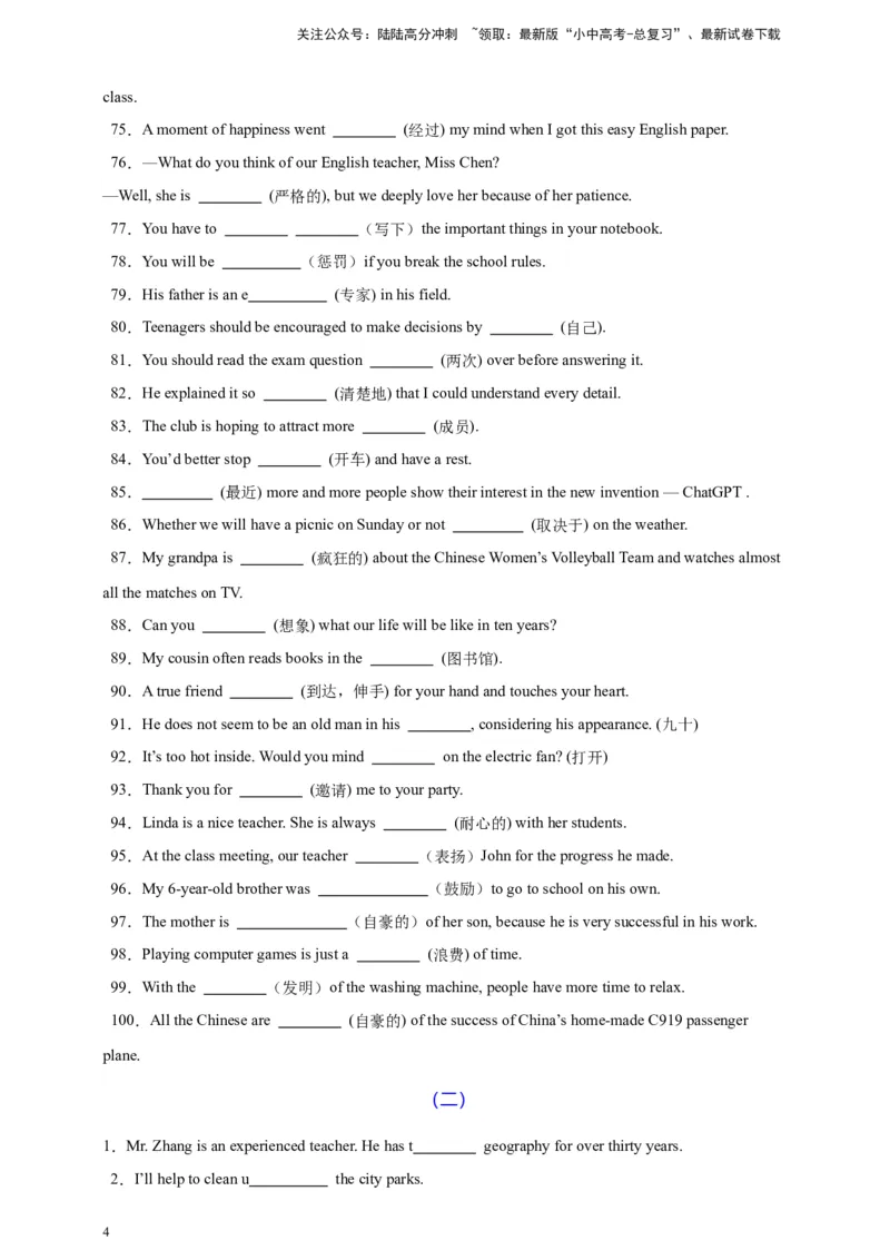 2024中考英语二轮复习题型模拟训练19单词拼写（首字母提示+汉语提示+句意提示）（原卷版）_02中考总复习（2026版更新中）_03-英语-中考总复习_2024年中考复习资料_二轮复习