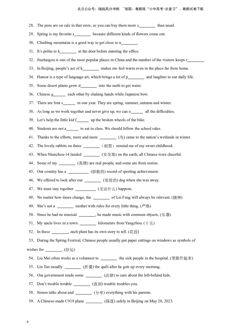 2024中考英语二轮复习题型模拟训练19单词拼写（首字母提示+汉语提示+句意提示）（原卷版）_02中考总复习（2026版更新中）_03-英语-中考总复习_2024年中考复习资料_二轮复习