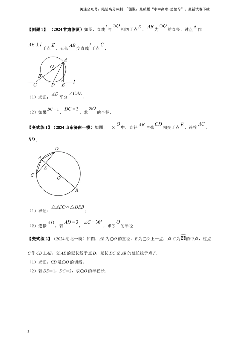 2025年中考数学一轮复习学案：5.4圆的证明和计算类重难点综合问题（学生版）_02中考总复习（2026版更新中）_02-数学-中考总复习_2025中考复习资料