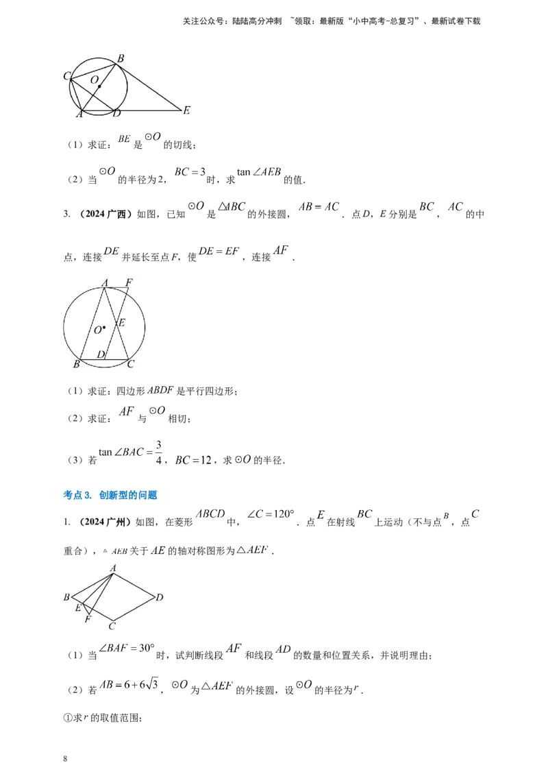 2025年中考数学一轮复习学案：5.4圆的证明和计算类重难点综合问题（学生版）_02中考总复习（2026版更新中）_02-数学-中考总复习_2025中考复习资料
