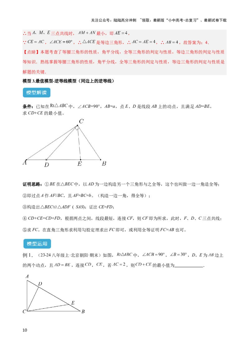 2025年中考数学几何模型综合训练（通用版）专题36最值模型之逆等线模型解读与提分精练（教师版）_02中考总复习（2026版更新中）_02-数学-中考总复习_2025中考复习资料