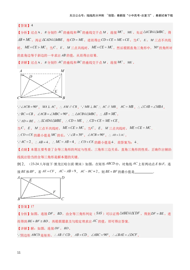 2025年中考数学几何模型综合训练（通用版）专题36最值模型之逆等线模型解读与提分精练（教师版）_02中考总复习（2026版更新中）_02-数学-中考总复习_2025中考复习资料