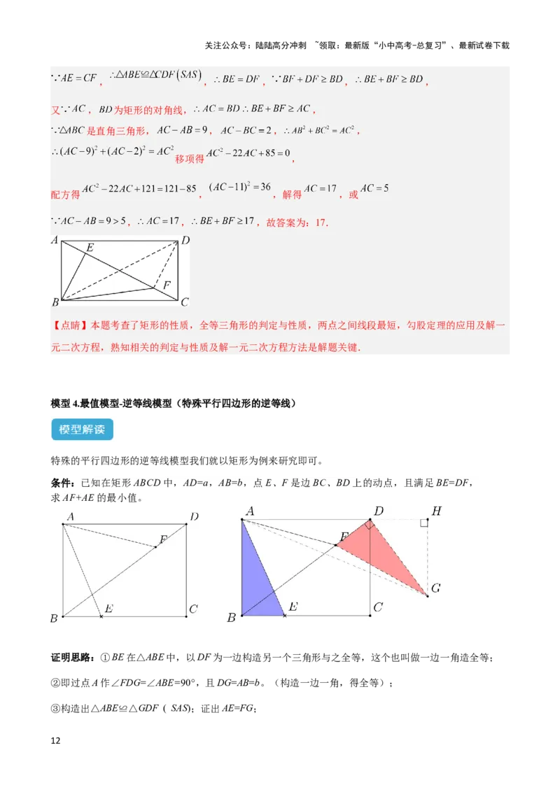 2025年中考数学几何模型综合训练（通用版）专题36最值模型之逆等线模型解读与提分精练（教师版）_02中考总复习（2026版更新中）_02-数学-中考总复习_2025中考复习资料