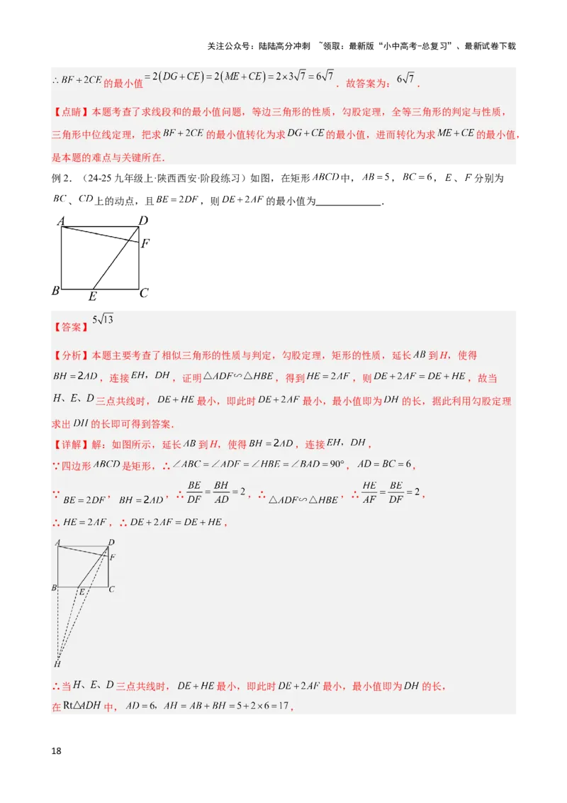 2025年中考数学几何模型综合训练（通用版）专题36最值模型之逆等线模型解读与提分精练（教师版）_02中考总复习（2026版更新中）_02-数学-中考总复习_2025中考复习资料