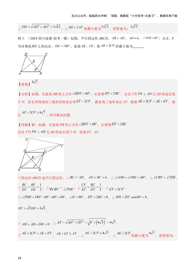 2025年中考数学几何模型综合训练（通用版）专题36最值模型之逆等线模型解读与提分精练（教师版）_02中考总复习（2026版更新中）_02-数学-中考总复习_2025中考复习资料