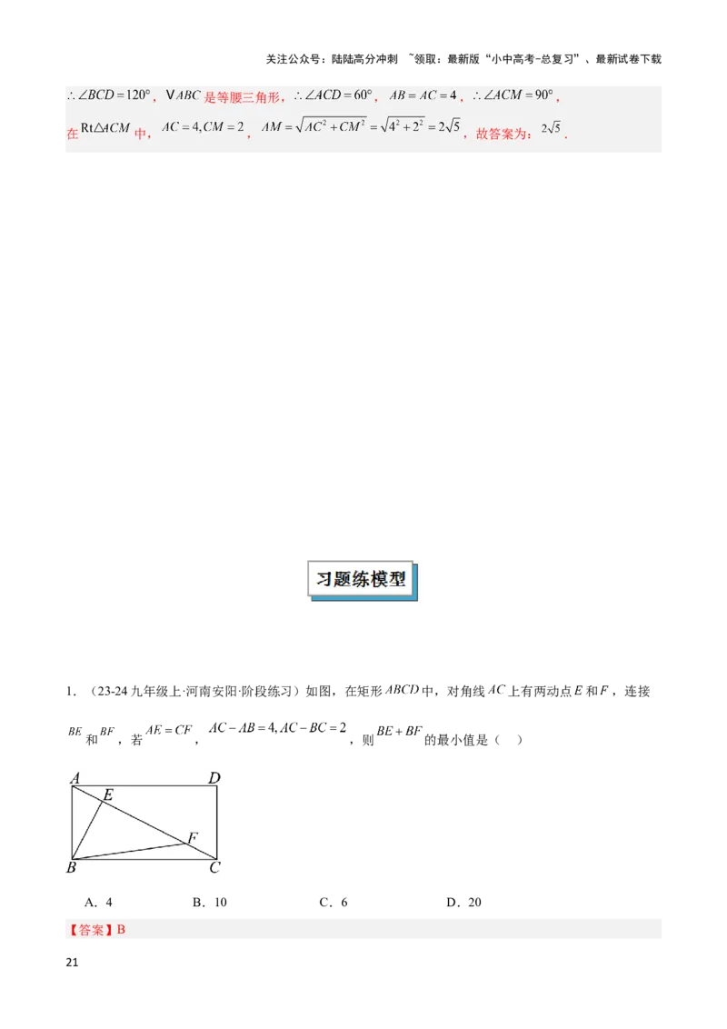 2025年中考数学几何模型综合训练（通用版）专题36最值模型之逆等线模型解读与提分精练（教师版）_02中考总复习（2026版更新中）_02-数学-中考总复习_2025中考复习资料