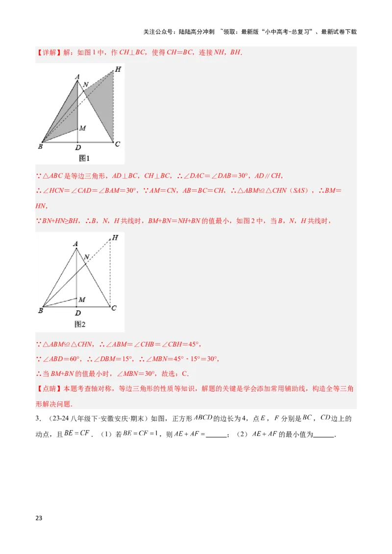 2025年中考数学几何模型综合训练（通用版）专题36最值模型之逆等线模型解读与提分精练（教师版）_02中考总复习（2026版更新中）_02-数学-中考总复习_2025中考复习资料