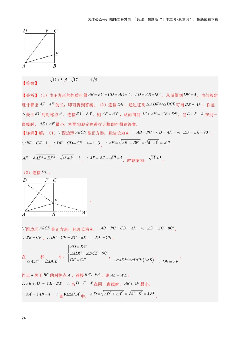 2025年中考数学几何模型综合训练（通用版）专题36最值模型之逆等线模型解读与提分精练（教师版）_02中考总复习（2026版更新中）_02-数学-中考总复习_2025中考复习资料