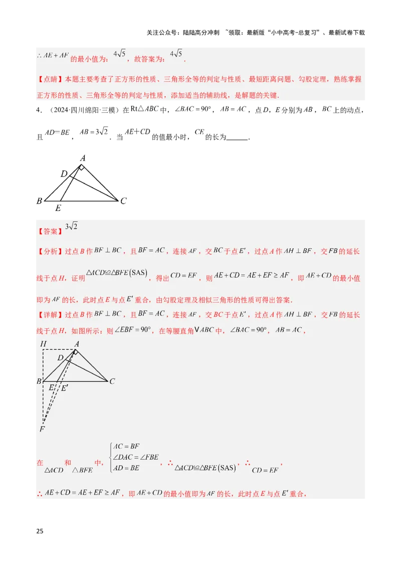 2025年中考数学几何模型综合训练（通用版）专题36最值模型之逆等线模型解读与提分精练（教师版）_02中考总复习（2026版更新中）_02-数学-中考总复习_2025中考复习资料