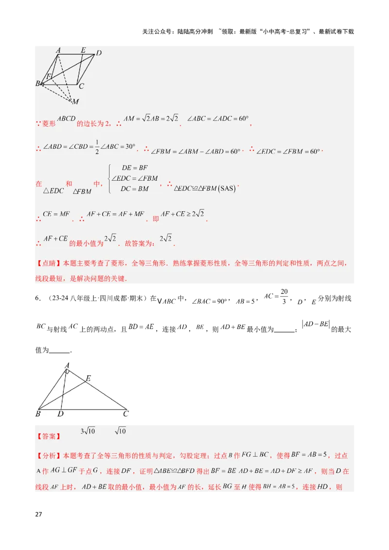 2025年中考数学几何模型综合训练（通用版）专题36最值模型之逆等线模型解读与提分精练（教师版）_02中考总复习（2026版更新中）_02-数学-中考总复习_2025中考复习资料