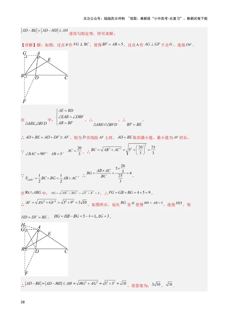2025年中考数学几何模型综合训练（通用版）专题36最值模型之逆等线模型解读与提分精练（教师版）_02中考总复习（2026版更新中）_02-数学-中考总复习_2025中考复习资料