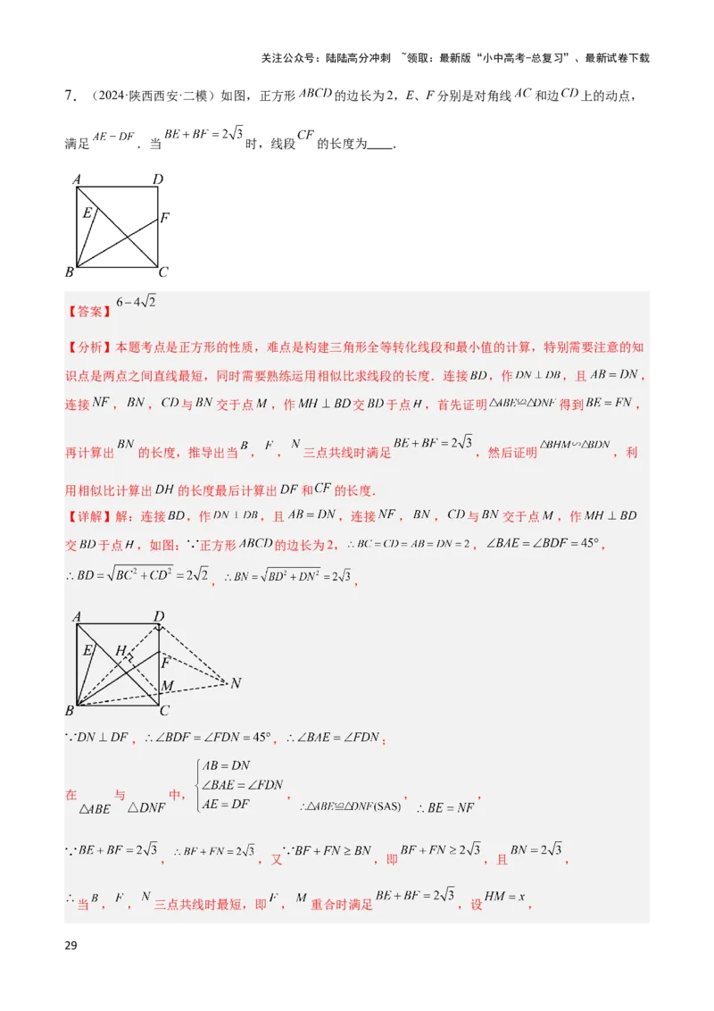 2025年中考数学几何模型综合训练（通用版）专题36最值模型之逆等线模型解读与提分精练（教师版）_02中考总复习（2026版更新中）_02-数学-中考总复习_2025中考复习资料