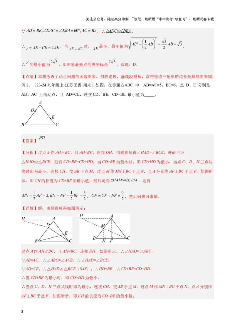 2025年中考数学几何模型综合训练（通用版）专题36最值模型之逆等线模型解读与提分精练（教师版）_02中考总复习（2026版更新中）_02-数学-中考总复习_2025中考复习资料