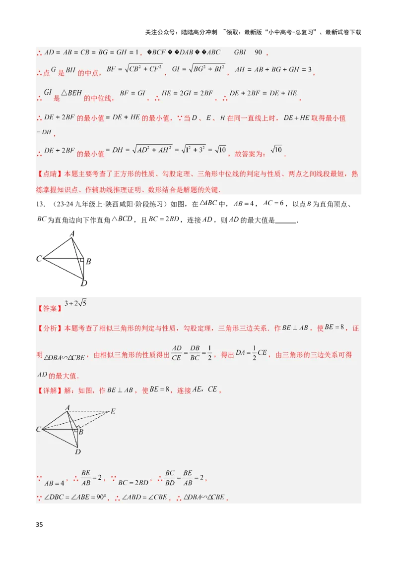 2025年中考数学几何模型综合训练（通用版）专题36最值模型之逆等线模型解读与提分精练（教师版）_02中考总复习（2026版更新中）_02-数学-中考总复习_2025中考复习资料