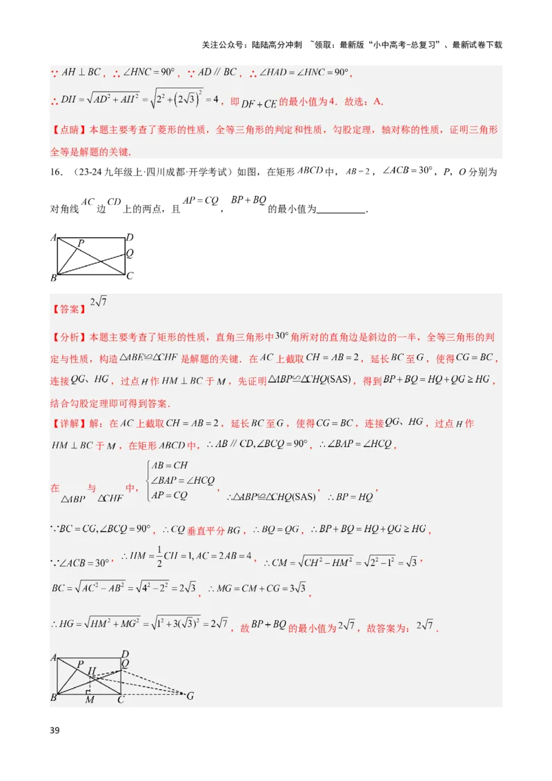 2025年中考数学几何模型综合训练（通用版）专题36最值模型之逆等线模型解读与提分精练（教师版）_02中考总复习（2026版更新中）_02-数学-中考总复习_2025中考复习资料