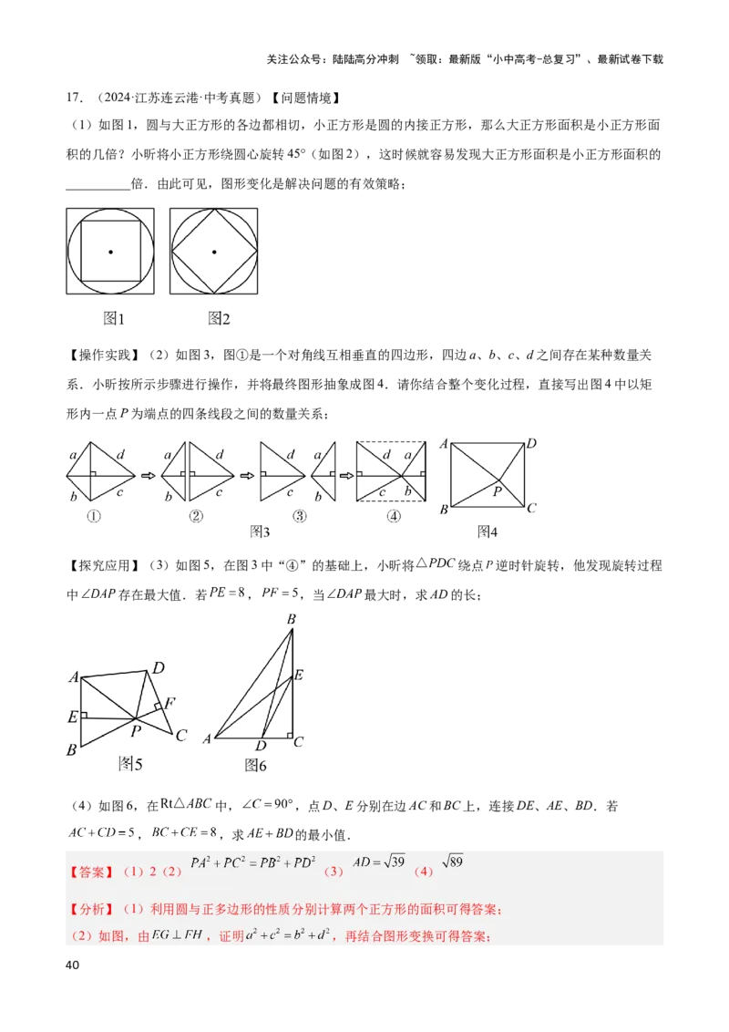 2025年中考数学几何模型综合训练（通用版）专题36最值模型之逆等线模型解读与提分精练（教师版）_02中考总复习（2026版更新中）_02-数学-中考总复习_2025中考复习资料