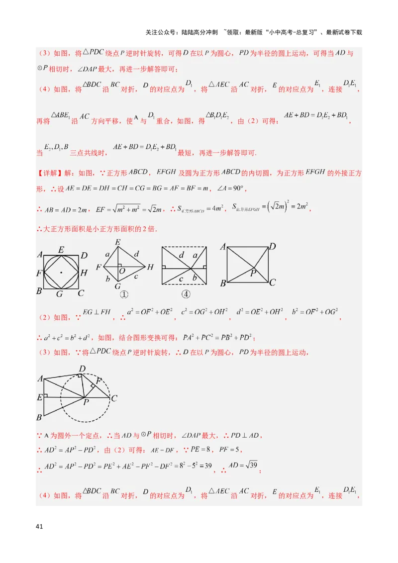2025年中考数学几何模型综合训练（通用版）专题36最值模型之逆等线模型解读与提分精练（教师版）_02中考总复习（2026版更新中）_02-数学-中考总复习_2025中考复习资料