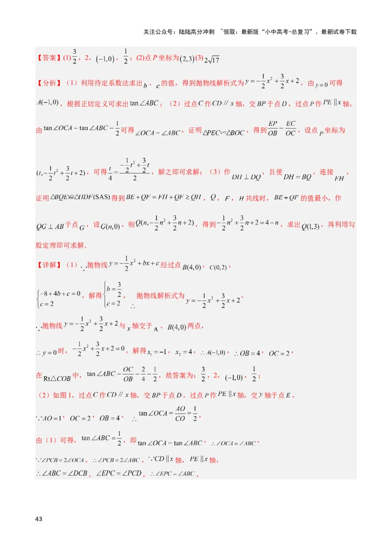 2025年中考数学几何模型综合训练（通用版）专题36最值模型之逆等线模型解读与提分精练（教师版）_02中考总复习（2026版更新中）_02-数学-中考总复习_2025中考复习资料