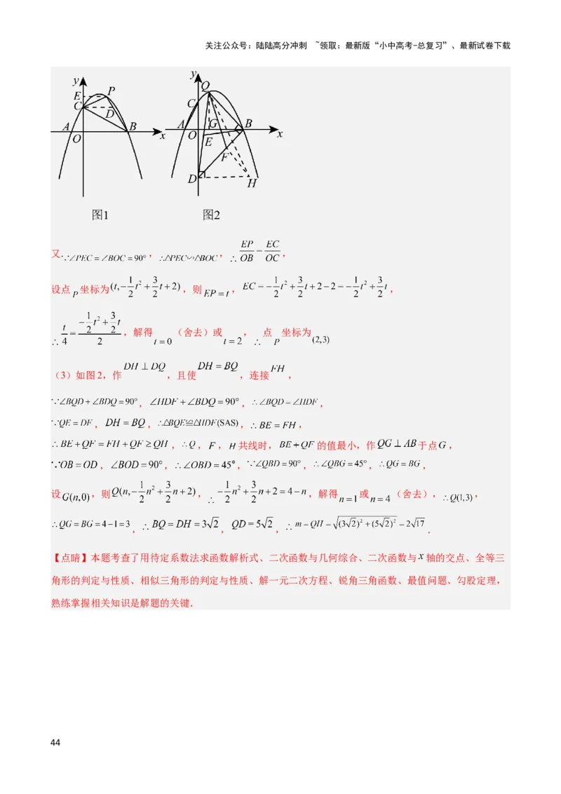 2025年中考数学几何模型综合训练（通用版）专题36最值模型之逆等线模型解读与提分精练（教师版）_02中考总复习（2026版更新中）_02-数学-中考总复习_2025中考复习资料