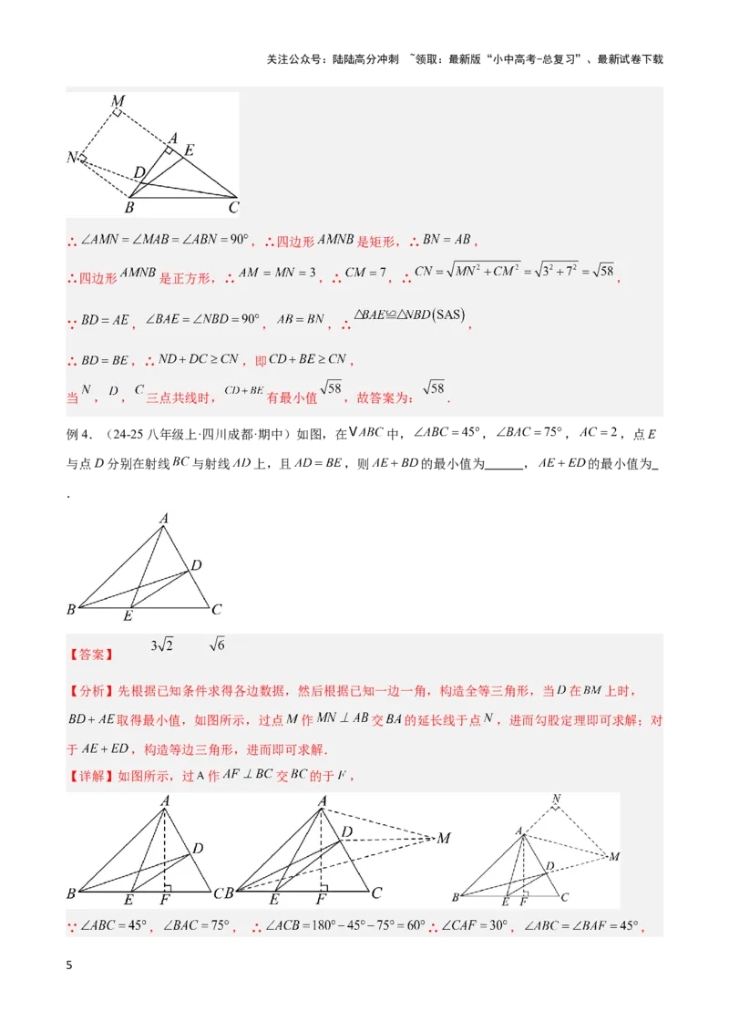 2025年中考数学几何模型综合训练（通用版）专题36最值模型之逆等线模型解读与提分精练（教师版）_02中考总复习（2026版更新中）_02-数学-中考总复习_2025中考复习资料