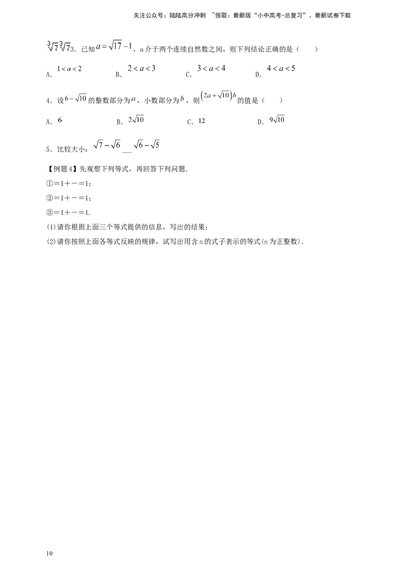 2025年中考数学一轮复习学案：1.4二次根式（学生版）_02中考总复习（2026版更新中）_02-数学-中考总复习_2025中考复习资料_2025年中考数学一轮复习学案（全国通用）