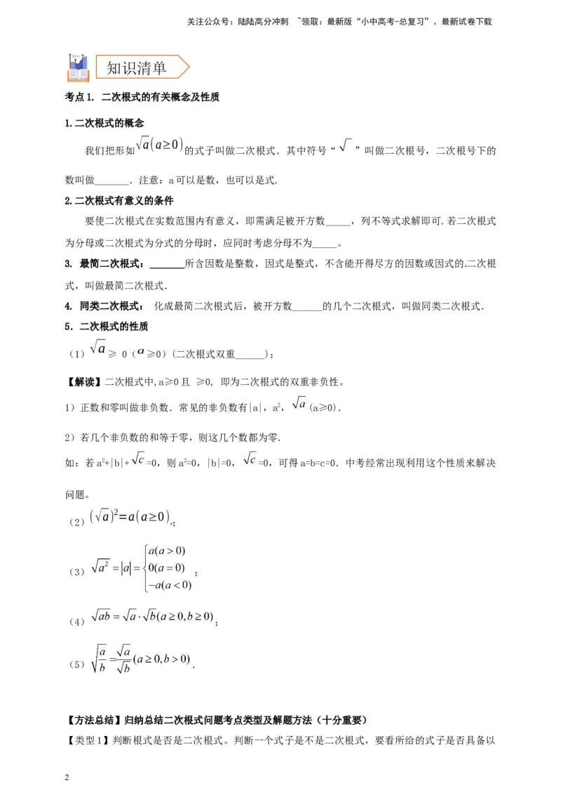 2025年中考数学一轮复习学案：1.4二次根式（学生版）_02中考总复习（2026版更新中）_02-数学-中考总复习_2025中考复习资料_2025年中考数学一轮复习学案（全国通用）