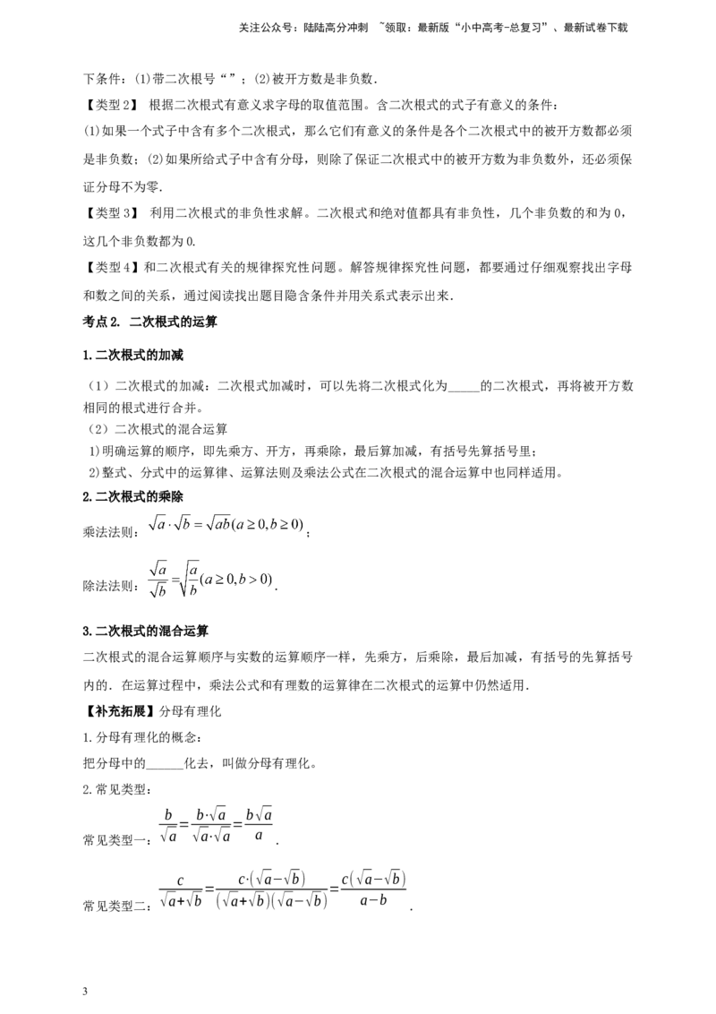 2025年中考数学一轮复习学案：1.4二次根式（学生版）_02中考总复习（2026版更新中）_02-数学-中考总复习_2025中考复习资料_2025年中考数学一轮复习学案（全国通用）