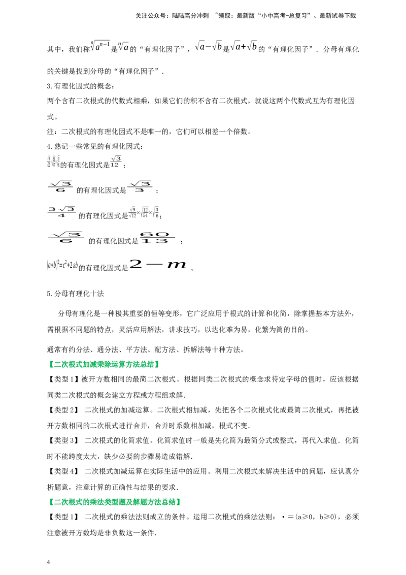2025年中考数学一轮复习学案：1.4二次根式（学生版）_02中考总复习（2026版更新中）_02-数学-中考总复习_2025中考复习资料_2025年中考数学一轮复习学案（全国通用）