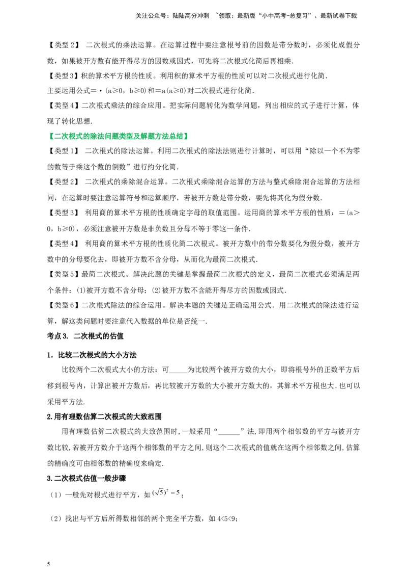 2025年中考数学一轮复习学案：1.4二次根式（学生版）_02中考总复习（2026版更新中）_02-数学-中考总复习_2025中考复习资料_2025年中考数学一轮复习学案（全国通用）