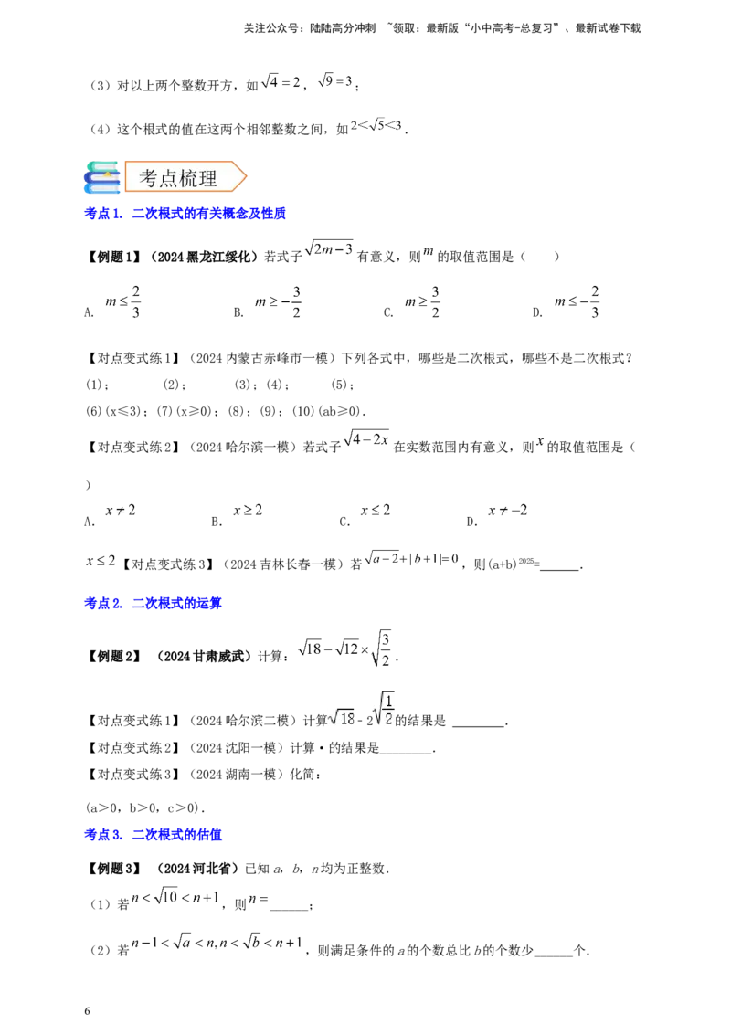 2025年中考数学一轮复习学案：1.4二次根式（学生版）_02中考总复习（2026版更新中）_02-数学-中考总复习_2025中考复习资料_2025年中考数学一轮复习学案（全国通用）