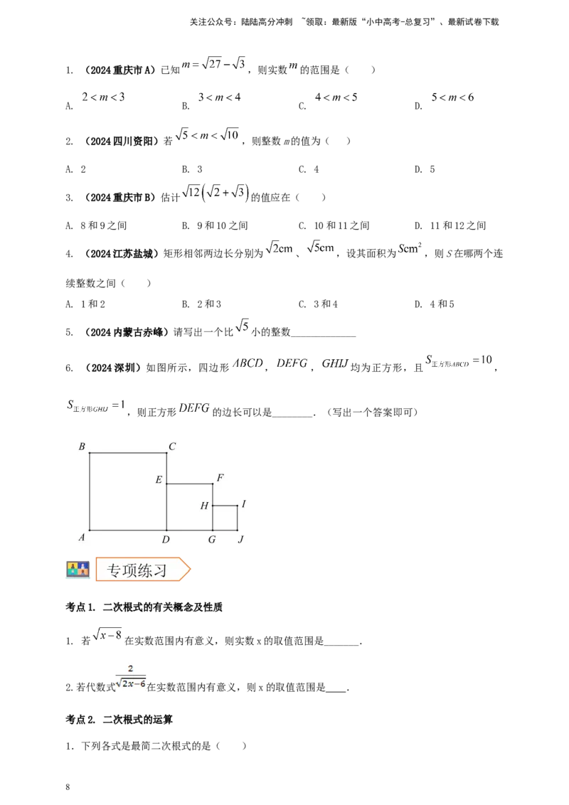 2025年中考数学一轮复习学案：1.4二次根式（学生版）_02中考总复习（2026版更新中）_02-数学-中考总复习_2025中考复习资料_2025年中考数学一轮复习学案（全国通用）