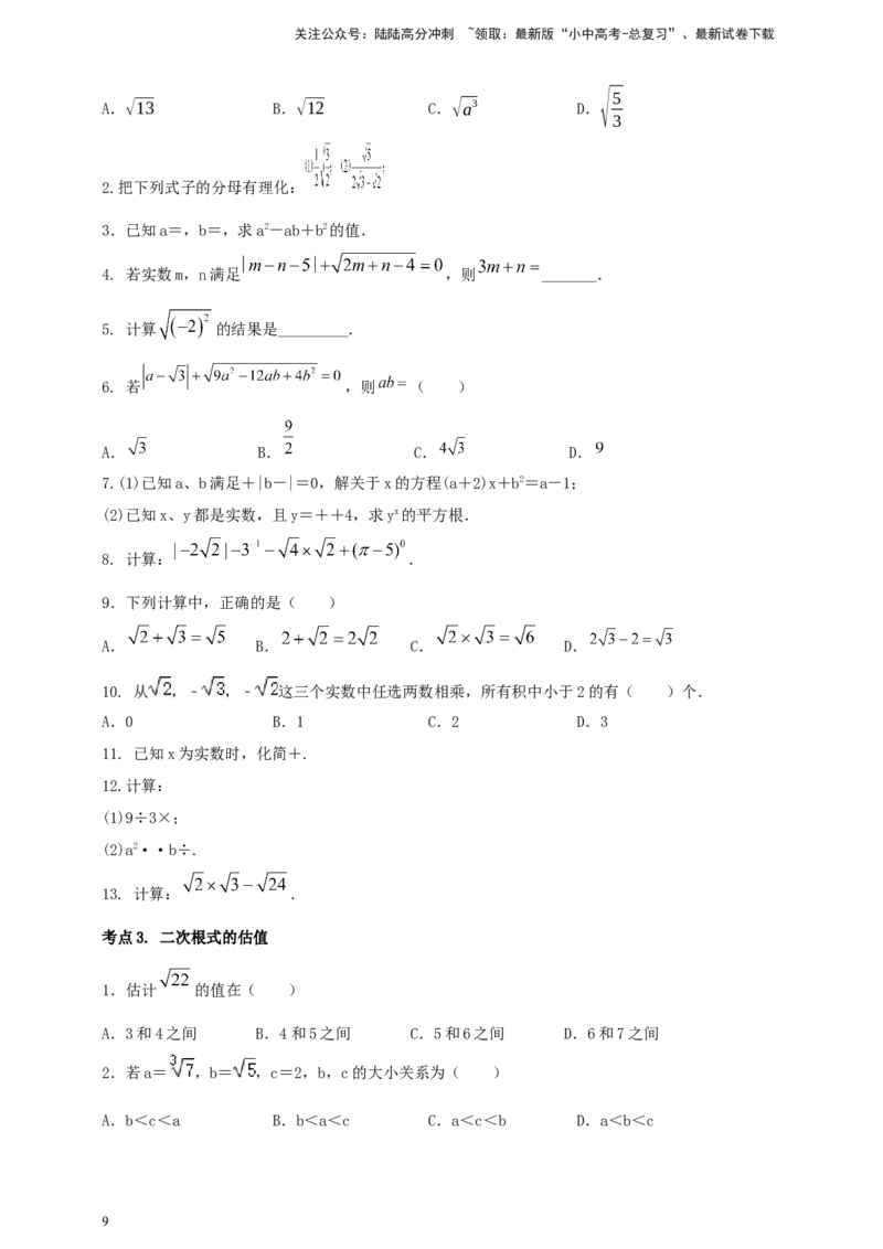 2025年中考数学一轮复习学案：1.4二次根式（学生版）_02中考总复习（2026版更新中）_02-数学-中考总复习_2025中考复习资料_2025年中考数学一轮复习学案（全国通用）