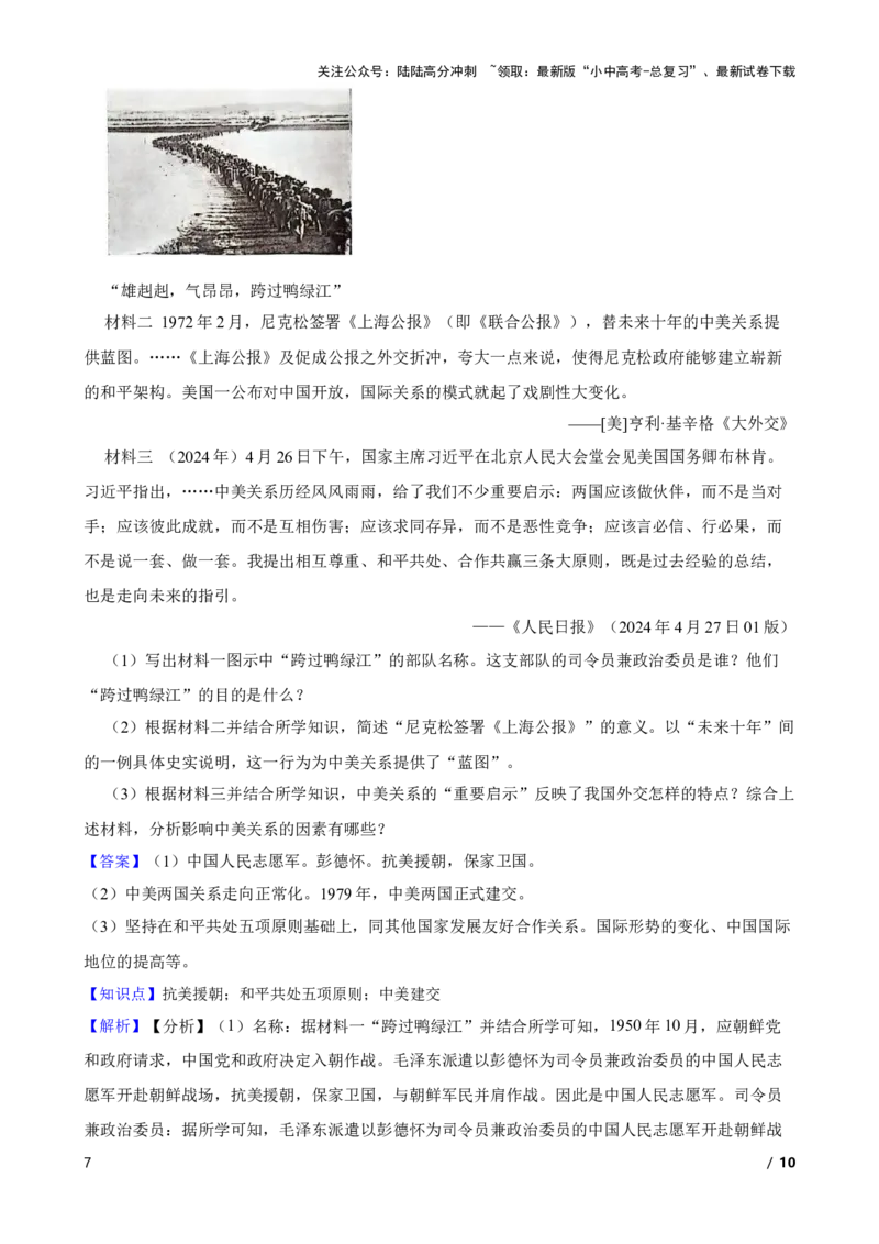 2025年中考历史一轮复习之经典好题单元练（二十）&mdash;&mdash;国防建设与外交成就(教师版)_02中考总复习（2026版更新中）_06-历史-中考总复习_2025年中考复习资料