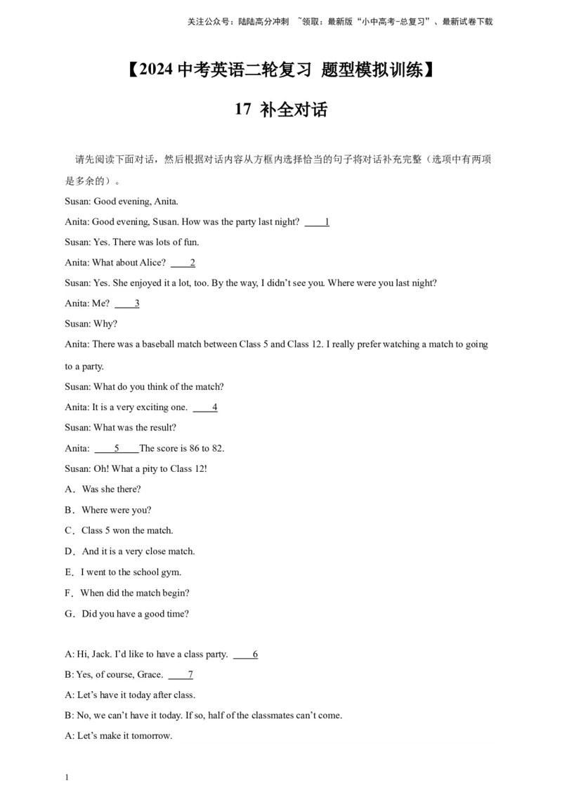 2024中考英语二轮复习题型模拟训练17补全对话（原卷版）_02中考总复习（2026版更新中）_03-英语-中考总复习_2024年中考复习资料_二轮复习