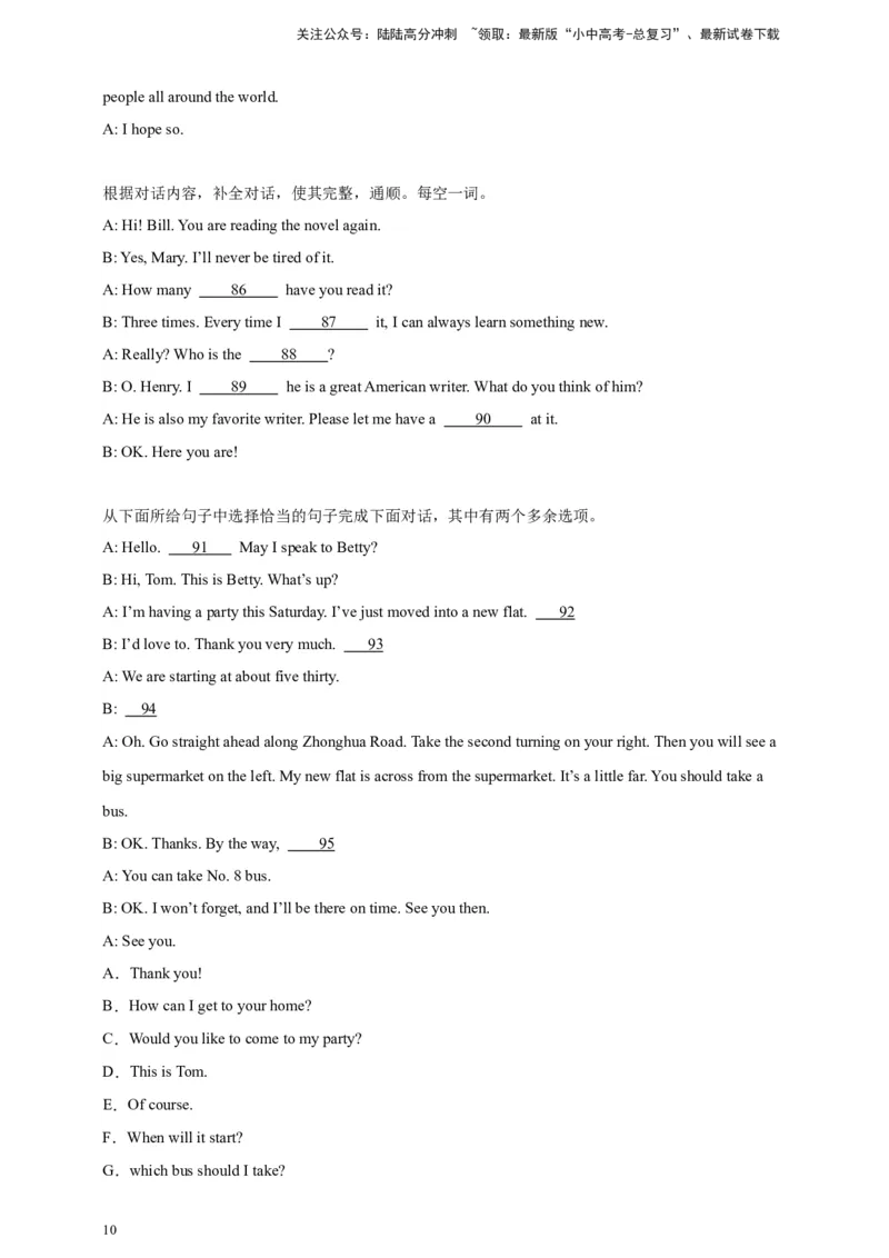 2024中考英语二轮复习题型模拟训练17补全对话（原卷版）_02中考总复习（2026版更新中）_03-英语-中考总复习_2024年中考复习资料_二轮复习