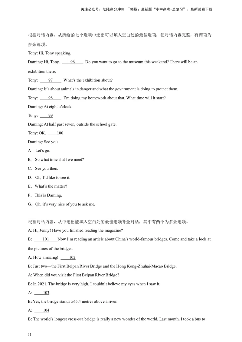 2024中考英语二轮复习题型模拟训练17补全对话（原卷版）_02中考总复习（2026版更新中）_03-英语-中考总复习_2024年中考复习资料_二轮复习