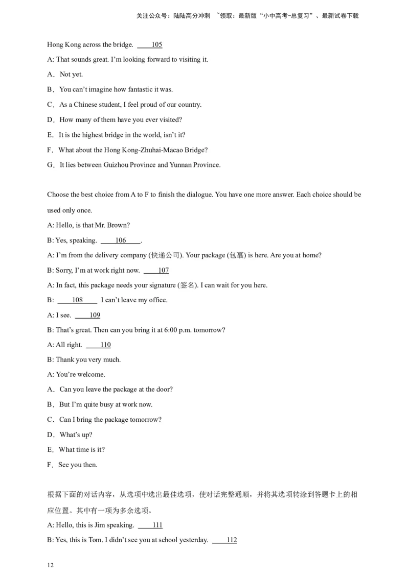 2024中考英语二轮复习题型模拟训练17补全对话（原卷版）_02中考总复习（2026版更新中）_03-英语-中考总复习_2024年中考复习资料_二轮复习