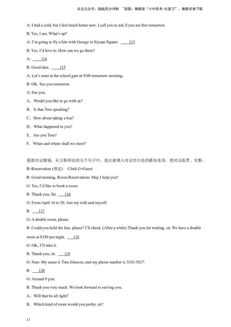 2024中考英语二轮复习题型模拟训练17补全对话（原卷版）_02中考总复习（2026版更新中）_03-英语-中考总复习_2024年中考复习资料_二轮复习