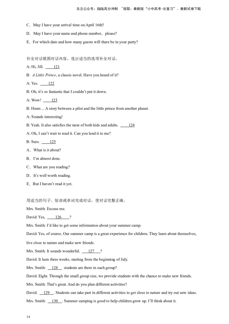 2024中考英语二轮复习题型模拟训练17补全对话（原卷版）_02中考总复习（2026版更新中）_03-英语-中考总复习_2024年中考复习资料_二轮复习
