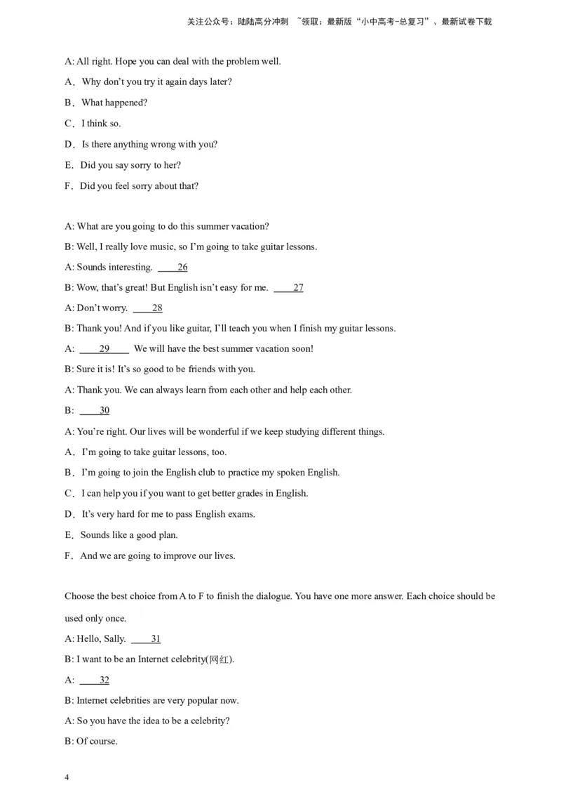 2024中考英语二轮复习题型模拟训练17补全对话（原卷版）_02中考总复习（2026版更新中）_03-英语-中考总复习_2024年中考复习资料_二轮复习